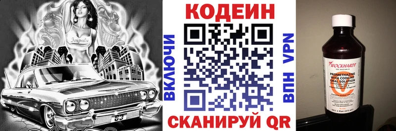 Купить где  Искитим  Кодеин напиток Lean (лин) 